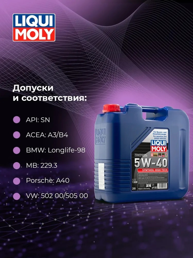 Моторное масло Liqui Moly Synthoil High Tech 5W40 синтетическое 20л
