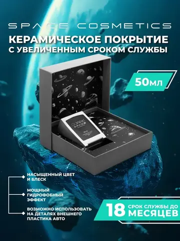 Керамическое покрытие 9Н Quark