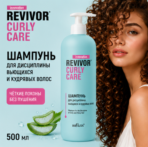 Шампунь для дисциплины вьющихся и кудрявых волос 500мл Revivor Curly Care