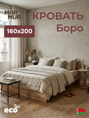 Кровать Boro 160х200 с настилом/ЛДСП/артизан