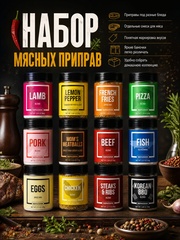 Набор из 12 изысканных приправ для поваров, мастеров гриля и гурманов. 100%COOK, 29 Oz (814 г)