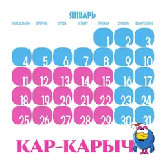 Календарь настенный Смешарики на 2027 год