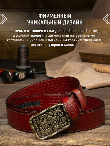 Кожаный ремень мужской «Иркутский» на бляхе автомат