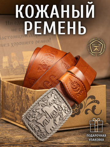 Кожаный ремень мужской «Русский лес» коричневого цвета, без молитвы