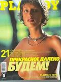 K16003 Журнал Плэйбой Плейбой Playboy состояние нового Январь 2001 года K16003 Журнал Плэйбой Плейбой Playboy состояние нового Январь 2001 года