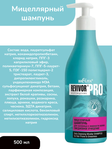 Revivor Pro Возрождение Шампунь Мицеллярный для склонных к жирности волос 500мл Белита — фото 4