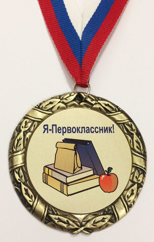 Медаль 