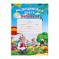 
          Медицинская карта ребенка, Проф-Пресс, формат А4, 16 листов, вертикальная, серия "Доктор и звери"