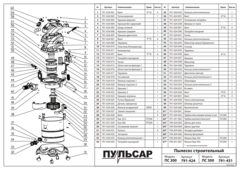 Крышка ПУЛЬСАР ПС 200 / ПС 300 верхняя  (791-424-003)