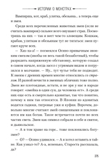 Истории о монстрах. Том 2