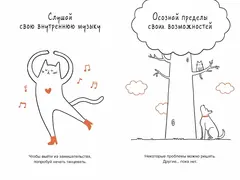 Кот всему голова. Кошачьи мудрости для жизни без стресса