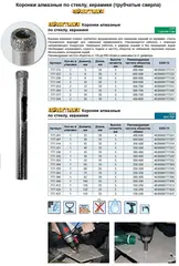 Коронка алмазная ПРАКТИКА  .Сделай сам по стеклу и керамике  5мм (2шт) (777-215)