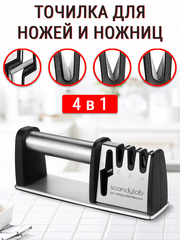 Механическая точилка для заточки кухонных ножей и ножниц ручная Scandylab Nordic Kitchen SND010