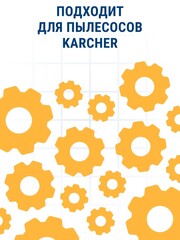 Мешки ПРАКТИКА для пылесосов KARCHER MV 4, WD 5, WD 4 CAR KIT, вертикальный, до 30л, синтетика., уп. 2 шт. (798-805)