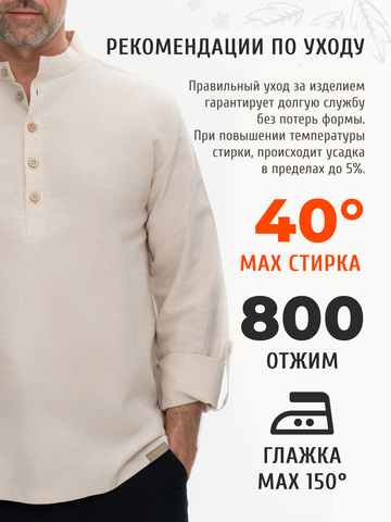 Казачья рубаха цвет слоновой кости