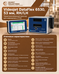 Videojet DataFlex 6530, 53 мм, RH/LH