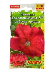 Петуния Комплиментуния Райские птицы F1 (Аэлита)