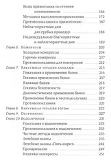 Тибетский массаж кунье