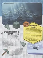 MINECRAFT. Полное руководство