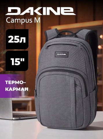 Картинка рюкзак городской Dakine campus m 25l Carbon - 1