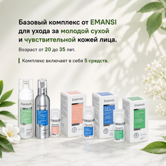Комплекс для молодой сухой кожи. От 20 до 35 лет. EMANSI
