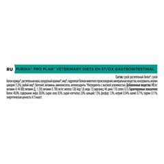 Purina Veterinary Diets EN сухой корм диета для кошек при патологии ЖКТ 1,5кг