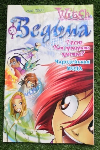 Ведьма №5 (2007) (Б/У)