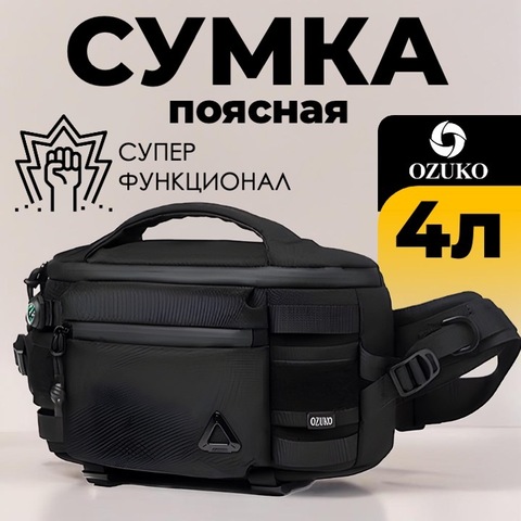 Картинка сумка поясная Ozuko 9778 Black - 1