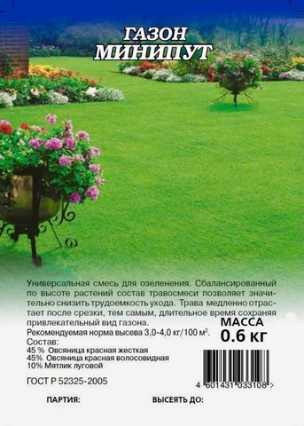 Семена Газон Минипут медленнорастущий, 0.6 кг