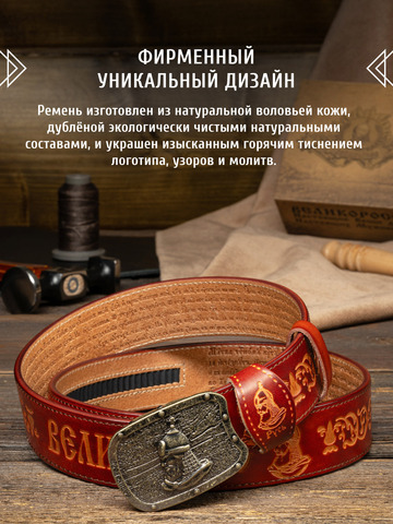 Кожаный ремень мужской «Мурманский» на бляхе автомат
