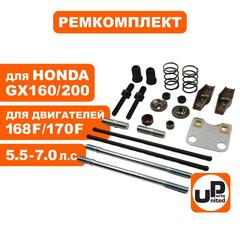Ремкомплект головки цилиндра UNITED PARTS 168F, GX160/200 (90-0859)
