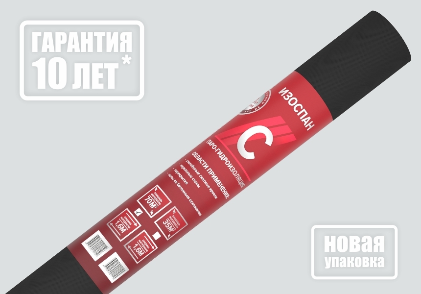Изоспан С паро-гидроизоляционная плёнка