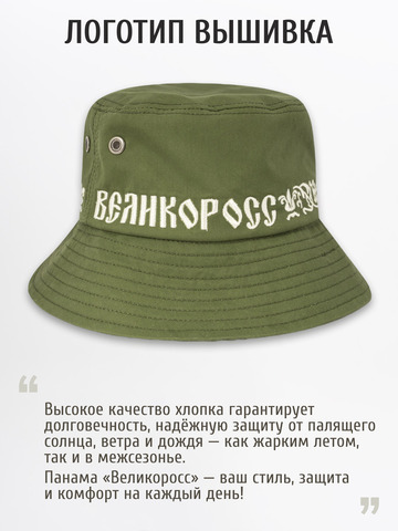 Панама «Великая Россия» цвета зелёного хаки