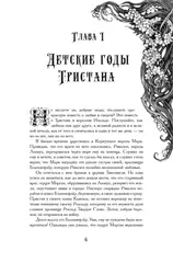 Тристан и Изольда