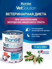 Ветеринарная диета Monge VetSolution Dog Gastrointestinal Гастроинтестинал для собак при заболеваниях ЖКТ 400 г