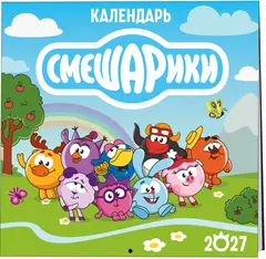 Календарь настенный Смешарики на 2027 год