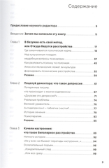 С ума сойти! Путеводитель по психическим расстройствам для жителя большого города