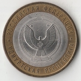 БМ226 Россия 2008 10 рублей Удмуртская Республика СПМД UNC БМ226 Россия 2008 10 рублей Удмуртская Республика СПМД UNC