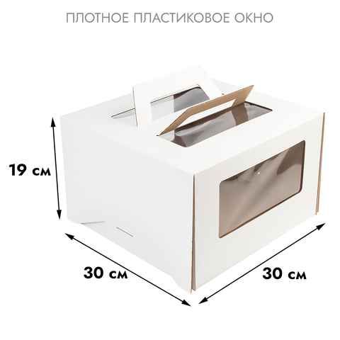 Коробка для торта белая 30*30*19 см, с ручками (окна)