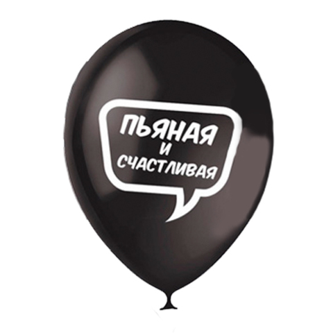 пьяная и счастливая