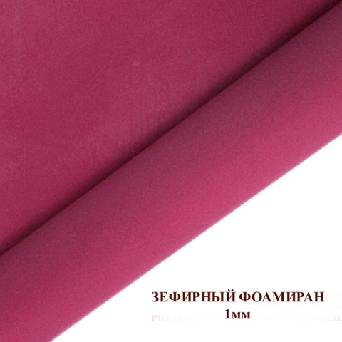 Фоамиран зефирный Темно-свекольный. Толщина 1,0 мм, Лист 50х50см
