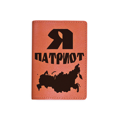 Обложка на паспорт "Я патриот", рыжая