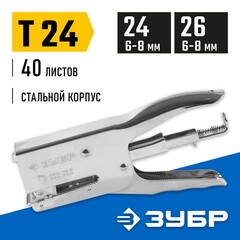 ЗУБР П-24, тип 24, 2