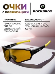 Спортивные очки с поляризацией Rockbros 10164 black-yellow-yellow