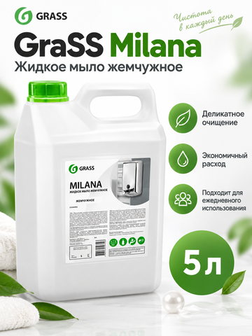 GraSS Мыло жидкое GraSS Milana Жемчужное 5л