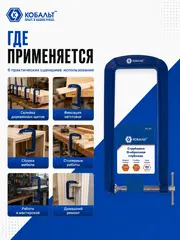 Струбцина G-образная КОБАЛЬТ ГЛУБОКАЯ, ширина зажима 110 мм, глубина зажима 305 мм (923-781)