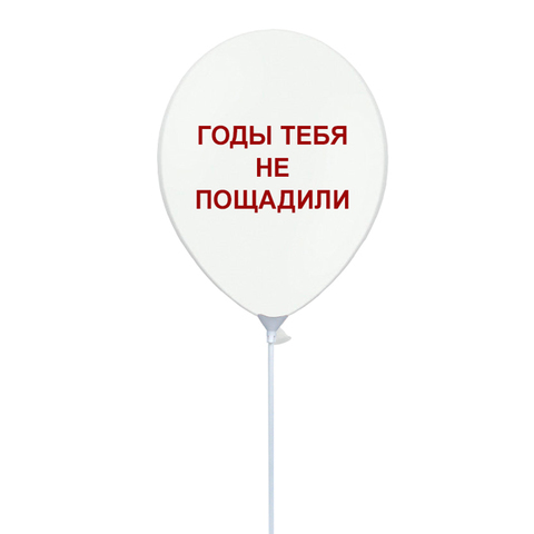 Белый Годы тебя не пощадили