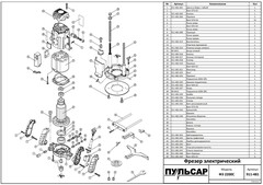 Фиксатор ПУЛЬСАР ФЭ2200С регулировки высоты (911-481-021)