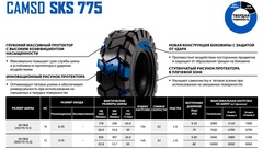 Шина Camso 10-16.5 (265/70-16.5) SKS 775