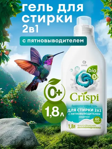 Гель для стирки GraSS с пятновыводителем CRISPI 1,8л